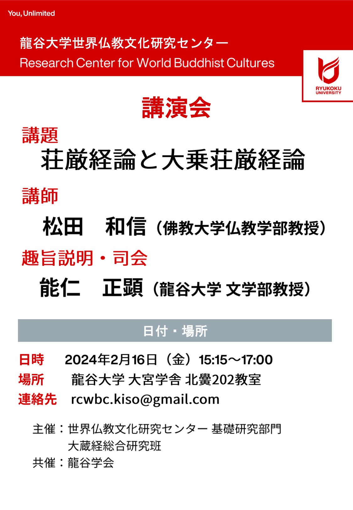 講演会「荘厳経論と大乗荘厳経論」 | 世界仏教文化研究センター