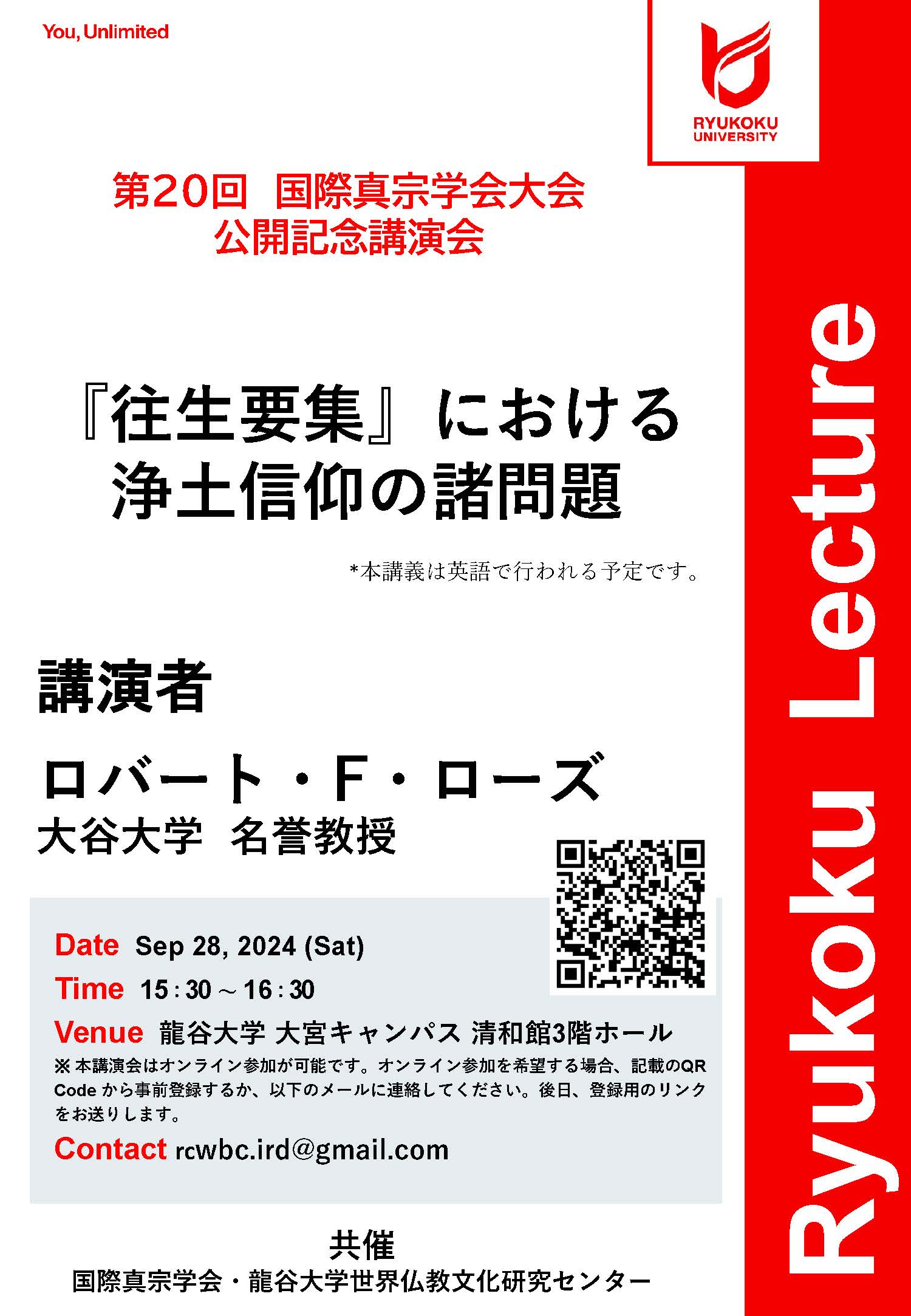 公開記念講演会「Some Issues of Pure Land Practice in the Ōjōyōshū （『往生要集』における浄土信仰の諸問題）」  | 世界仏教文化研究センター