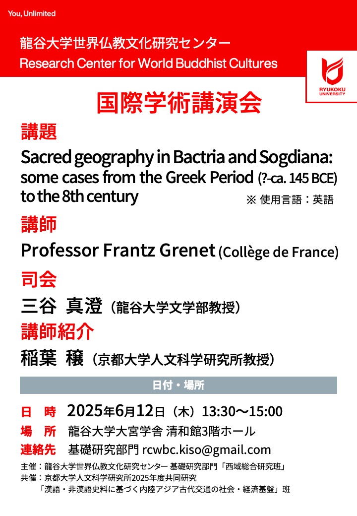 国際学術講演会「Sacred geography in Bactria and Sogdiana